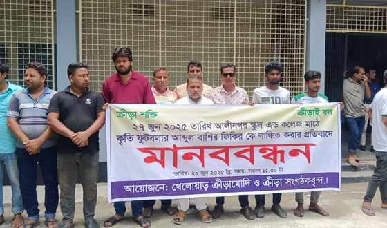 রহনপুরে খেলোয়াড়কে লাঞ্ছিত করার প্রতিবাদে মানববন্ধন