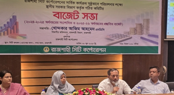 রাজশাহী সিটি করপোরেশনের  বাজেট ৮০৬ কোটি টাকা
