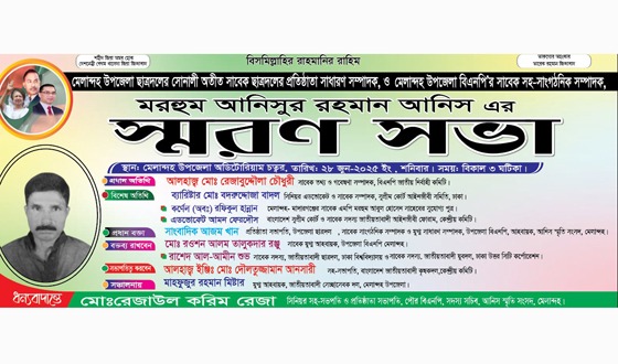 মেলান্দহ বিএনপি নেতার স্মরণ সভার প্রচার মাইক ভাংচুর