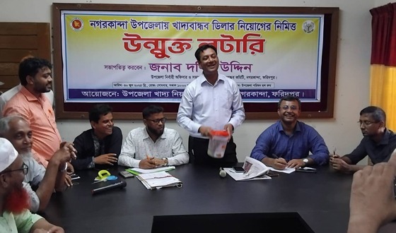 নগরকান্দা লটারির মাধ্যমে খাদ্যবান্ধব কর্মসূচির ডিলার নিয়োগ