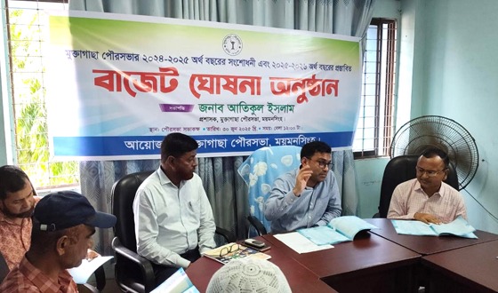 মুক্তাগাছা পৌরসভার বাজেট ঘোষণা