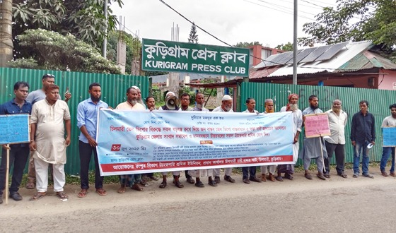 চিলমারী তেল ডিপো রক্ষায় কুড়িগ্রামে শ্রমিকদের মানববন্ধন