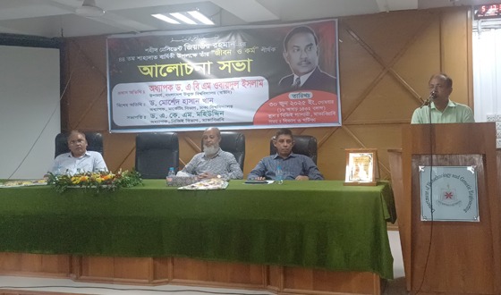 মাভাবিপ্রবিতে প্রেসিডেন্ট জিয়াউর রহমান এর 'জীবন ও কর্ম' শীর্ষক সভা