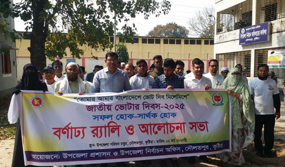 দৌলতপুরে জাতীয় ভোটার দিবস পালিত