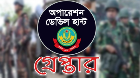 রাজশাহীতে অপারেশন ডেভিল হান্টের ১ জনসহ গ্রেপ্তার ১৩