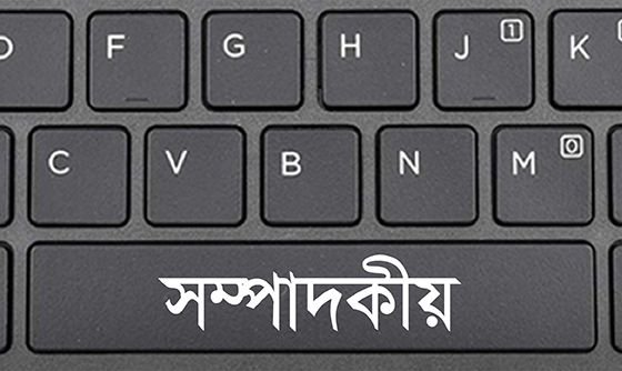 মানবাধিকার সুরক্ষায় কার্যকর উদ্যোগের বিকল্প নেই