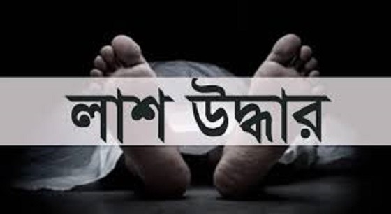 বরগুনায় এক ব্যক্তির লাশ উদ্ধার