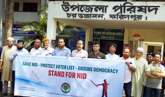 নির্বাচন কমিশনে এনআইডি কার্যক্রম বহাল রাখার দাবীতে মানববন্ধন
