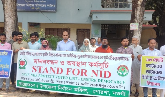 পোরশায় নির্বাচন কর্মকর্তা কর্মচারীদের মানববন্ধন
