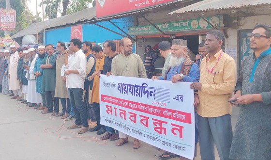 যায়যায়দিনের ডিক্লারেশন বাতিলের প্রতিবাদে নাগেশ্বরীতে মানববন্ধন