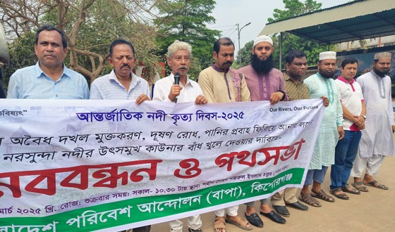 কিশোরগঞ্জে নদী বাঁচানোর দাবি বাংলাদেশ পরিবেশ আন্দোলনের