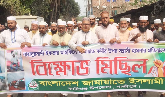 কালীগঞ্জে জামায়াতের ইফতার মাহফিলে বিএনপির হামলা, থানায় মামলা