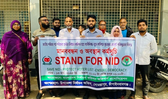 জাতীয় পরিচয়পত্র সেবা নির্বাচন কমিশনের অধিনে থাকার দাবিতে মানববন্ধন
