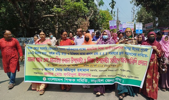 নড়াইলে মাধ্যমিক বিদ্যালয়ের শিক্ষকদের বিক্ষোভ, মানববন্ধন ও স্মারকলিপি প্রদান