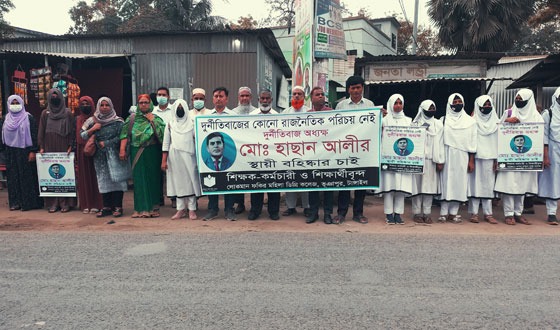 ভূঞাপুরে কলেজ অধ্যক্ষের বিরুদ্ধে মানববন্ধন