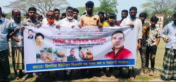 যুবদল নেতাকে কুপিয়েছে দুর্বৃত্তরা, প্রতিবাদে বিক্ষোভ মিছিল