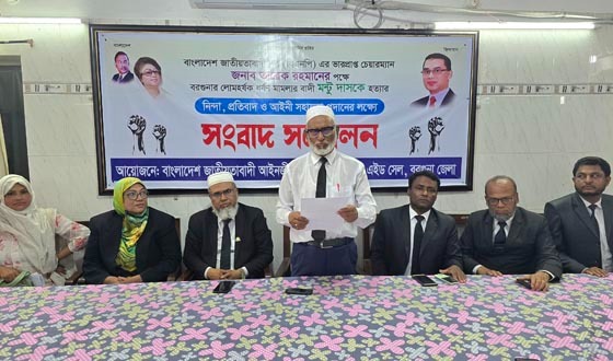 বরগুনার নিহত মন্টু দাসের ঘটনায় জাতীয়তাবাদী আইনজীবী ফোরামের সংবাদ সম্মেলন