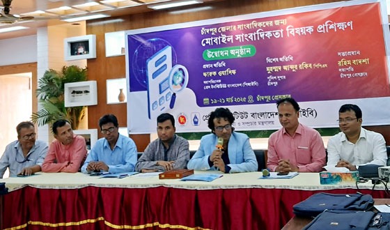 চাঁদপুরে পিআইবি'র ‘মোবাইল সাংবাদিকতা' বিষয়ক প্রশিক্ষণ কর্মশালা