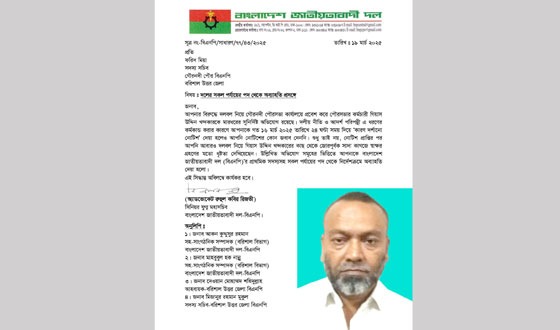 বরিশালে বিএনপির সদস্য সচিব বহিস্কার