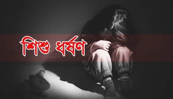 কুমিল্লায় চাচার বিরুদ্ধে ভাতিজিকে ধর্ষণের অভিযোগ