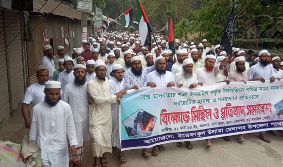 ফিলিস্তিনে যুদ্ধ বন্ধের দাবিতে বিক্ষোভ মিছিল