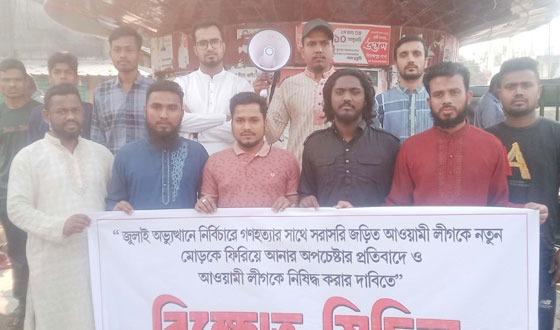 চিরিরবন্দরে আ’লীগকে নিষিদ্ধ করার দাবিতে বিক্ষোভ মিছিল ও সমাবেশ