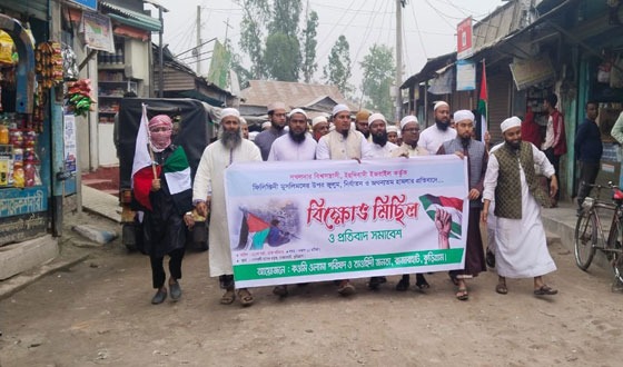 রাজারহাটে ফিলিস্তিনীর উপর হামলার প্রতিবাদে বিক্ষোভ মিছিল ও সমাবেশ