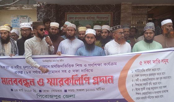 মসজিদ ভিত্তিক শিশু ও গণশিক্ষা কার্যক্রম প্রকল্প পাসের দাবীতে মানববন্ধন