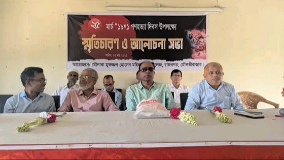 রাজনগরে মৌলানা মুফজ্জল হোসেন মহিলা কলেজে ২৫ মার্চ পালিত