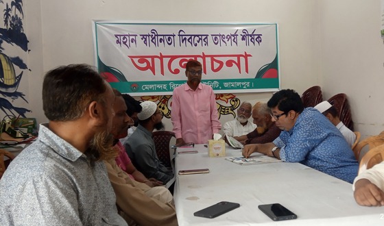 মেলান্দহে স্বাধীনতা দিবসের তাৎপর্য শীর্ষক আলোচনা