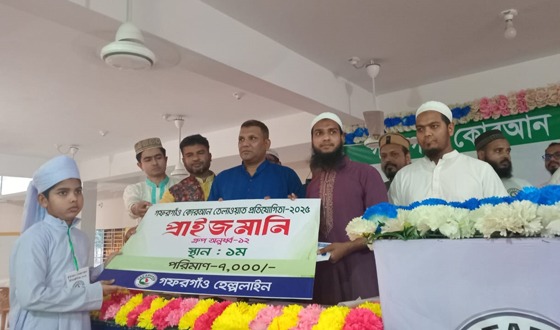 গফরগাঁও হেল্পলাইনের আয়োজনে কোরআন তিলাওয়াত প্রতিযোগিতা