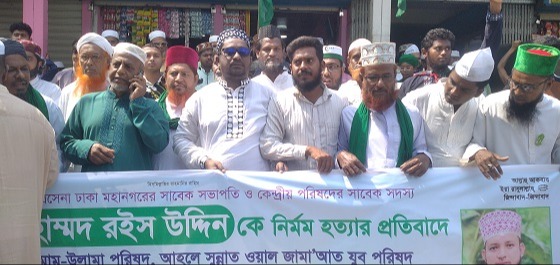 বাজিতপুরে বিক্ষোভ ও মানববন্ধন