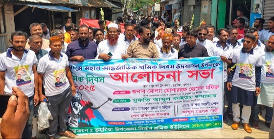 ডুমুরিয়ায় নির্মাণ শ্রমিক ইউনিয়নের উদ্যোগে মহান মে দিবস পালিত