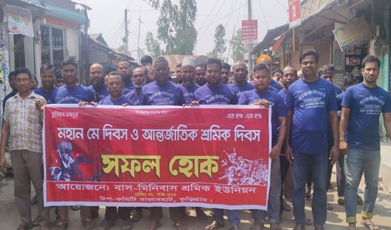 রাজারহাটে মহান মে দিবস পালিত