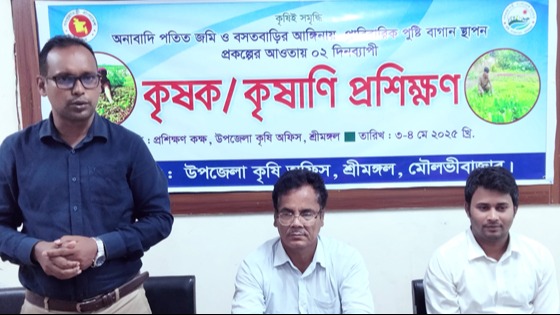 শ্রীমঙ্গলে দু'দিনব্যাপি কৃষক-কৃষাণী প্রশিক্ষণ সমাপ্ত