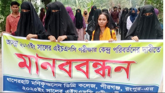 পীরগঞ্জে মানববন্ধন ও বিক্ষোভ