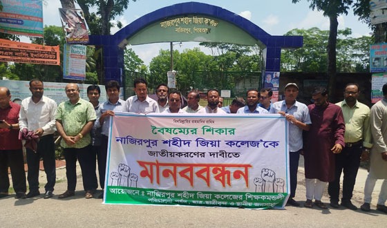 নাজিরপুরে শহীদ জিয়া কলেজ জাতীয়করণের দাবীতে মানববন্ধন