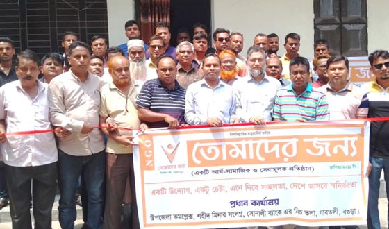 গাবতলীতে 'তোমাদের জন্য' সেবামূলক প্রতিষ্ঠােনের উদ্বোধন