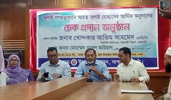 জুলাই গনঅভ্যুল্থানে আহত যোদ্ধাদের মাঝে অনুদানের চেক বিতরণ
