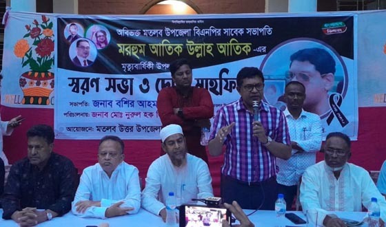 মতলবে বিএনপির সাবেক সভাপতি স্মরণ সভা