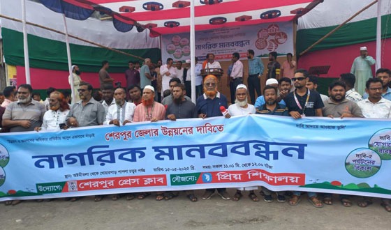 শেরপুরে ৫ দফা দাবি আদায়ে নাগরিক মানববন্ধন