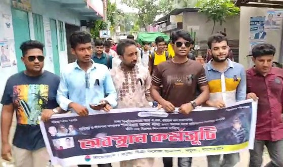 কচুয়ায় অবস্থান কর্মসূচি ও প্রতিবাদী মিছিল অনুষ্ঠিত