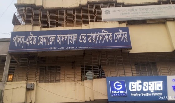 পালস্-এইড হাসপাতালের নরমাল ডেলিভারিতে সার্জন ফি-৬ হাজার টাকা