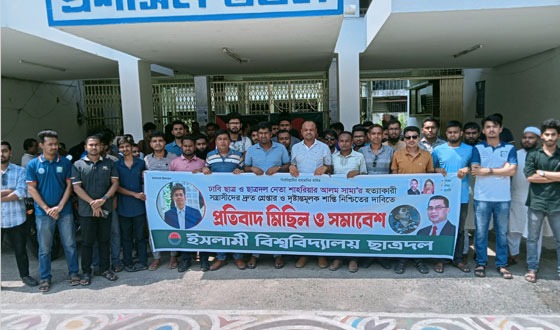 সাম্য হত্যার বিচারের দাবিতে ইবি ছাত্রদলের প্রতিবাদ মিছিল