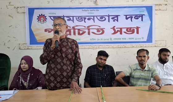 ঝিনাইদহে আম জনতার দলের আহ্বায়ক কমিটির আত্মপ্রকাশ