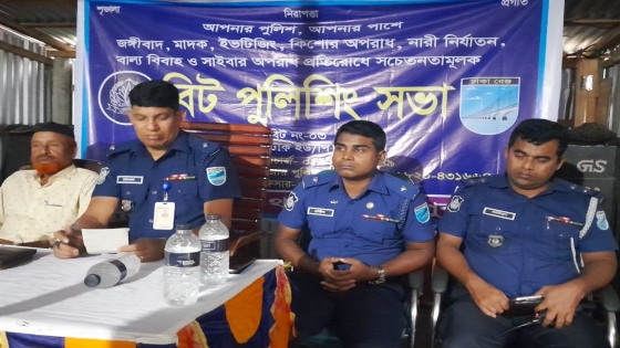 কাপাসিয়ায় টোক ইউনিয়নে বিট পুলিশিং সভা অনুষ্ঠিত