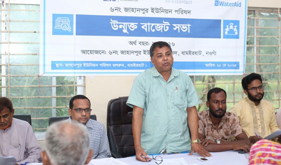 ধামইরহাটে জনঅংশগ্রহণ মুলক উন্মুক্ত বাজেট ঘোষনা