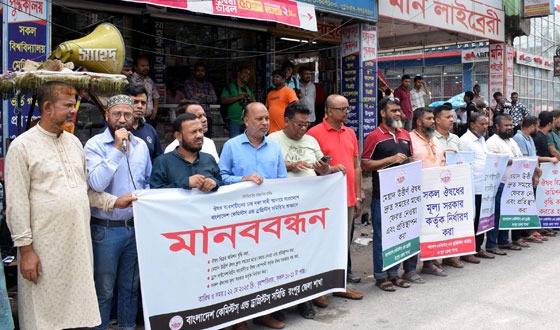 রংপুরে বাংলাদেশ কেমিস্টস এন্ড ড্রাগিস্টস সমিতির মানববন্ধন