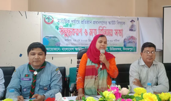 চিরিরবন্দরে স্কাউট বিষয়ক উদ্বুদ্ধকরণ ও সভা