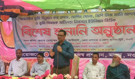 মান্দায় অনলাইন ভূমি সেবা ও জটিলতা নিরসনে ইউনিয়নভিত্তিক শুনানি